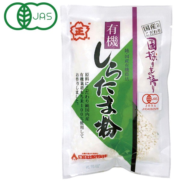 楽天PURE・HEART自然館有機しらたま粉（120g）【日の出製粉】