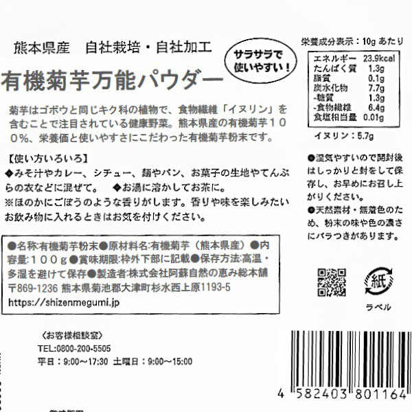 有機菊芋万能パウダー 未焙煎（100g）【阿蘇自然の恵み総本舗】 shizenkan-10033560 PURE・HEART自然館 サンプル画像2