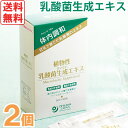 植物性乳酸菌生成エキス(5ml×30包)【2個セット】【オーサワジャパン】【送料無料】【いつでもポイント5倍】
