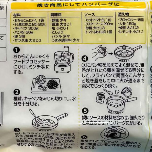 PURE・HEART自然館のおからこんにゃく（ベジタリアンミート）（340g）【マーマフーズ】｜アングル3