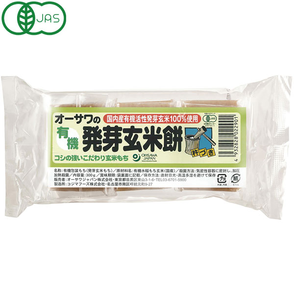 活性発芽餅玄米使用／コクと甘味のある杵搗き餅■有機JAS認定品　■添加物不使用　■搗きたての風味そのまま■強い粘りと風味が生きている　■腹持ちがよい商品詳細商品番号os2290原材料有機発芽もち玄米（国内産）内容量300g（6個入）賞味期限製造日より常温で1年販売元オーサワジャパン株式会社広告文責有限会社自然館 0957-22-8770【関連ワード】玄米きり餅,玄米切餅,玄米切り餅,玄米餅,玄米モチ,玄米切もち,玄米きりもち,お餅,おもち,オモチ,【年末年始好適品】　