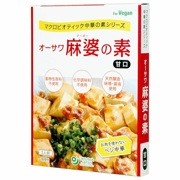 オーサワ 麻婆の素（甘口）（180g）3