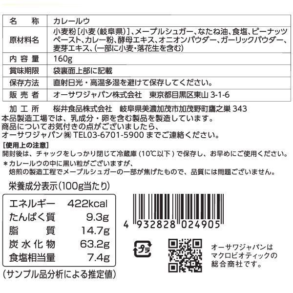 オーサワのカレールウ（甘口）（160g）7〜8皿分【オーサワジャパン】 shizenkan-10003741 PURE・HEART自然館 サンプル画像2