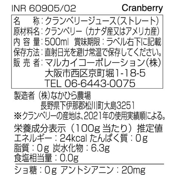 クランベリー100(ストレート)(500ml)...の紹介画像2