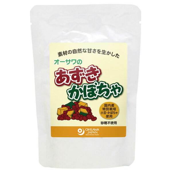 オーサワのあずきかぼちゃ（180g）【オーサワジャパン】