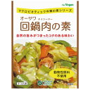 手軽においしいマクロビオティック回鍋肉／砂糖・動物性原料・添加物不使用■肉の代わりの植物タンパク（大豆ミートバラ肉風・べジミートなど）とキャベツ、ピーマンなどの野菜と炒め合わせるだけ■自然の旨味がつまったコクのある味わい　■天然醸造調味料使用　■3〜4人前商品詳細商品番号os3758原材料味噌（国内産）、醗酵調味料、りんごジュース（国内産）、メープルシュガー（カナダ産）、馬鈴薯でん粉・菜種油・おろしにんにく・酵母エキス（国内産）、醤油、食塩（海の精）、小麦粉・おろし生姜（国内産）、赤唐辛子（韓国産）内容量100g賞味期限製造日より常温で2年販売元オーサワジャパン株式会社広告文責有限会社自然館 0957-22-8770【関連ワード】オーサワのマクロビオティック中華の素シリーズ,ホイコーロー［中華の素］中華料理,中華調味料,ガッツリ系おかず,惣菜,おかず［合わせ調味料］料理の素,おかずの素,入れるだけ,混ぜるだけ,ご自宅で楽しめる,時短調味料［レトルト］レトルト食品,レトルトパウチ食品,レトルトパック,インスタント食品,保存食［菜食主義］ベジタリアン,ヴィーガン,ビーガン,Vegan,ビーカン,ヴィーカン［マクロビオティック］玄米菜食,正食,穀物菜食,自然食,食養,マクロビ,食事法,一物全体,身土不二［販売］オーサワジャパン株式会社　