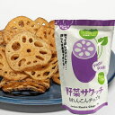 【冬季限定】なちゅらる生活 野菜サクッチ国産れんこんチップス（30g）【イー・有機生活】