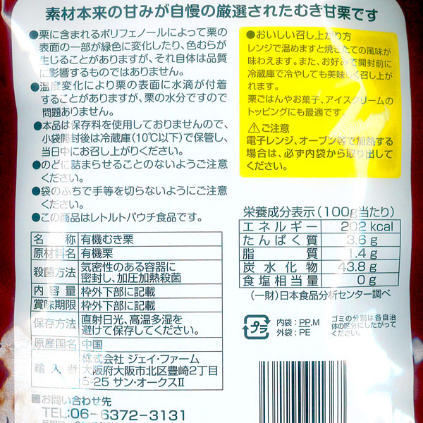 有機天津むき甘栗（200g（50g×4袋入））【ジェイ・ファーム】 shizenkan-10035211 PURE・HEART自然館 サンプル画像2