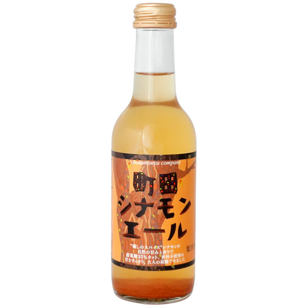【7月新商品】町田シナモンエール（炭酸飲料）（245ml）ビン【しなもんや】