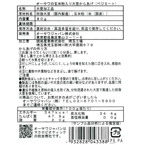 オーサワの玄米粉入り大豆からあげ（ベジミート）（80g）【オーサワジャパン】 3