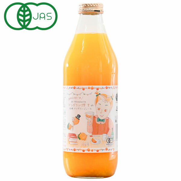 Rakuten - 有機マンダリンジュース（ストレート）（1000ml）ビン【かたすみ】
