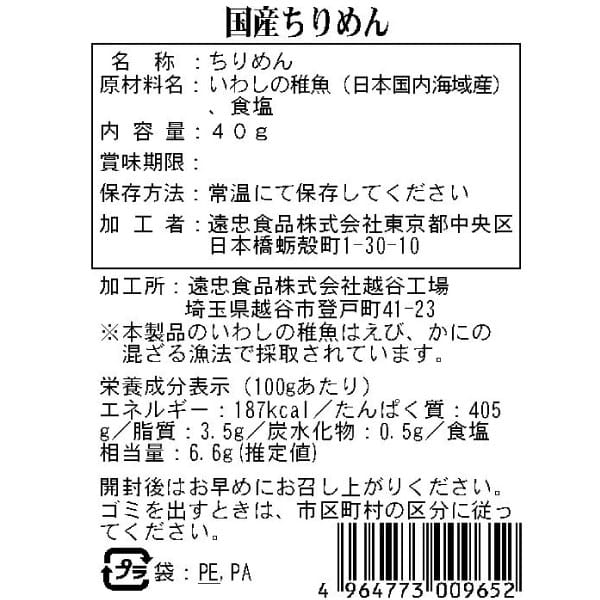 国産ちりめん（40g）【遠忠食品】 shizenkan-10039230 PURE・HEART自然館 サンプル画像2