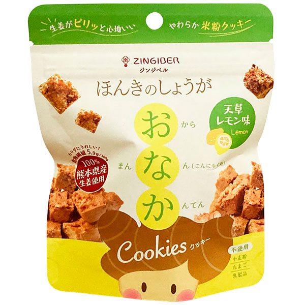 生姜がピリッと心地いい、やわらか米粉クッキー熊本産生姜と米粉を使用した、しっとりとした食感の米粉クッキーです。スライス生姜のピリッとした辛みと、レモンの程よい酸味をお楽しみいただけます。おから、寒天、こんにゃく粉を加え、小麦・卵・乳製品は使用していません。手軽に食べられる一口サイズで、食物繊維を1袋あたり3.5g含有しています。香料・着色料は使用していません。※開封後は賞味期限にかかわらず、なるべくお早めにお召し上がりください。※製品のサイズや形状にはバラつきがございます。商品詳細商品番号os4515原材料生姜（熊本県）、てんさい糖、おから［大豆（熊本県）］、米粉［米（熊本県）］、豆乳、なたね油、レモンピューレ［レモン（熊本県天草市）］、寒天、こんにゃく粉［こんにゃく芋（群馬県）］／膨張剤（重曹）内容量60g栄養成分表示（1袋（60g）当たり）エネルギー：246kcal、たんぱく質：2g、脂質：11g、炭水化物：36.5g、糖質：32.9g、食物繊維：3.5g、食塩相当量：0.18g賞味期限製造日より常温で5ヶ月保存方法直射日光、高温多湿はお避け下さいアレルゲン大豆販売元山本智衣（ジンジベル）広告文責有限会社自然館 0957-22-8770【関連ワード】あまくされもんあじ,ほんきのしょうがおなかクッキー,ほんきのしょうがおなかくっきー,ジンジベル生姜クッキー,米粉クッキー,おからクッキー,熊本県産生姜,てんさい糖,温活,しっとり食感,一口サイズ［クッキー］ビスケット,焼菓子,洋菓子,ティータイム［販売］ジンジベル,zingiber,山本智衣（ジンジベル）ほんきのしょうがシリーズ商品はこちら＞＞