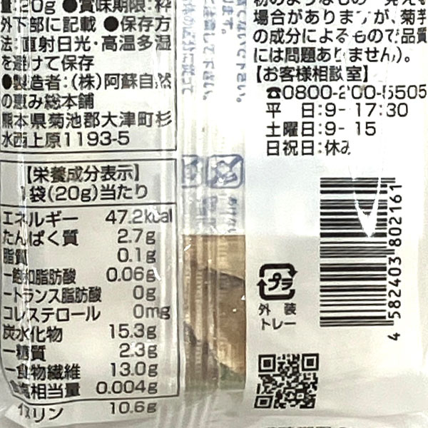 オーガニック菊芋ポリポリ（20g）【阿蘇自然の恵み総本舗】 shizenkan-10028093 PURE・HEART自然館 サンプル画像2
