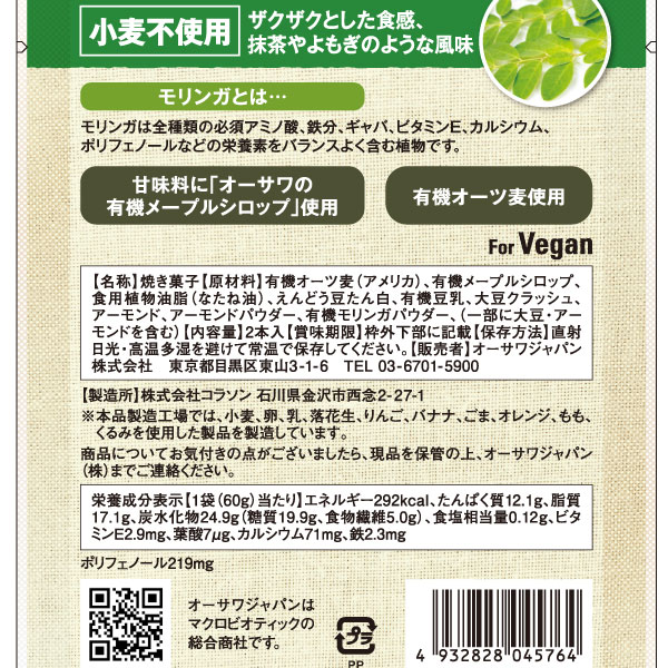 【数量限定】オーサワのVEGAN PROTEIN BAR プロテインバー 小麦不使用（モリンガ）...