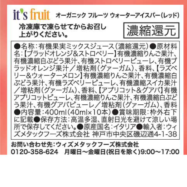 【4月新商品】【夏季限定】オーガニックフルーツ...の紹介画像2