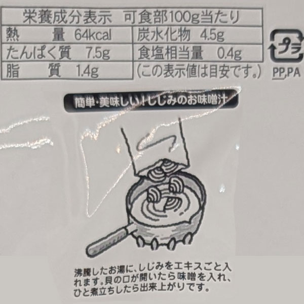【5月新商品】大和しじみ（島根県宍道湖産）レトルト（130g）【富山水産】