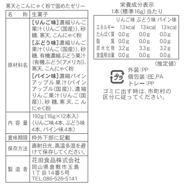 【4月新商品】寒天とこんにゃく粉で固めた果汁100％のスティックゼリー（りんご・...