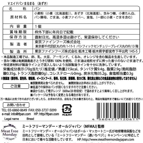 【4月新商品】Vエイドパンまるまる あずき（1個）【東京ファインフーズ】