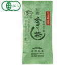 有機釜いり茶(中級)(85g)【宮崎茶房】