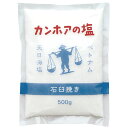 カンホアの塩(石臼挽き)(500g)【カンホアの塩】