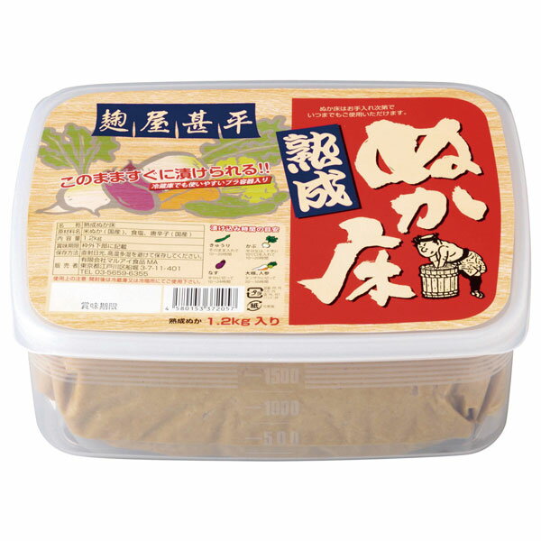 麹屋甚平熟成ぬか床・容器入（1.2kg）【マルアイ】