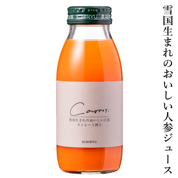 胡萝卜 - 雪国生まれのおいしい人参ジュース（200ml）ビン【いち粒】