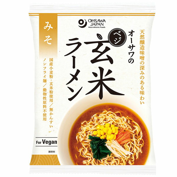 オーサワのベジ玄米ラーメン（みそ）（118g（うち麺80g））【オーサワジャパン】