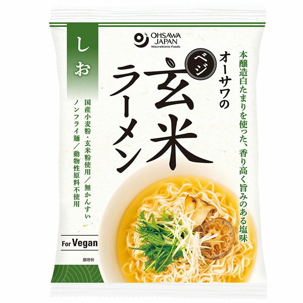 オーサワのベジ玄米ラーメン（しお）（112g（うち麺80g））【オーサワジャパン】