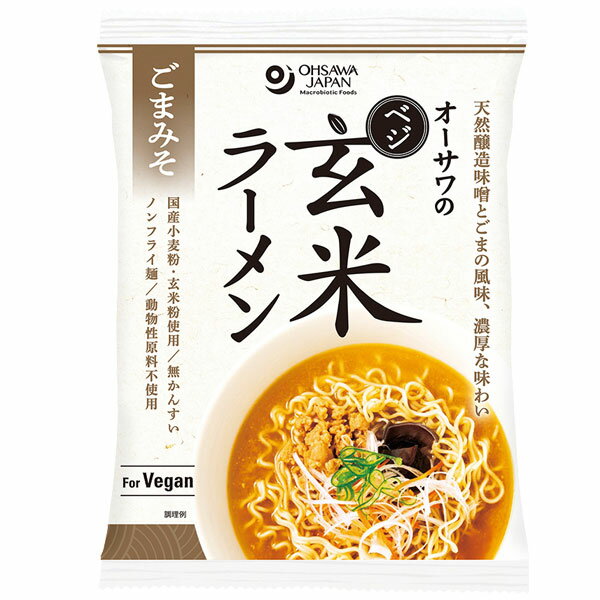 オーサワのベジ玄米ラーメン（ごま