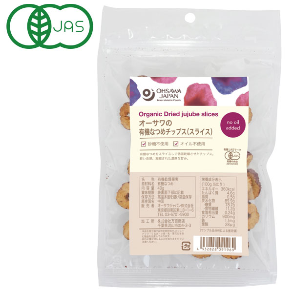 有機なつめを低温乾燥した軽やかな食感のチップス有機なつめをスライスして低温乾燥させたチップスです。軽い食感で、なつめの濃厚な甘みが凝縮されています。種ぬき、ノンフライ、オイル・砂糖不使用。そのまま食べるほか、スープやお茶に入れたり、サラダやお粥のトッピングなどにもお使いいただけます。※本品生産工場では特定原材料中、カシューナッツ・くるみ・小麦・乳・落花生を含む製品を生産しております。※まれに種が混じることがありますのでご注意ください。商品詳細商品番号os9196原材料有機なつめ（中国）内容量40g栄養成分表示（100g当たり）エネルギー：382kcal、たんぱく質：3.68g、脂質：0.8g、炭水化物：88.5g、食塩相当量：0.14g保存方法高温多湿を避け冷暗所保存賞味期限製造日より180日販売元オーサワジャパン株式会社広告文責有限会社自然館0957-22-8770【関連ワード】おーさわのゆうきなつめちっぷすすらいす,乾燥なつめ,なつめチップス,ノンフライ,ドライフルーツ,砂糖不使用,トッピング［おかし］お菓子,おやつ［有機］有機JAS認定,オーガニック,JAS認定,オーガニック栽培,有機栽培［販売］osawa,オーサワジャパン株式会社