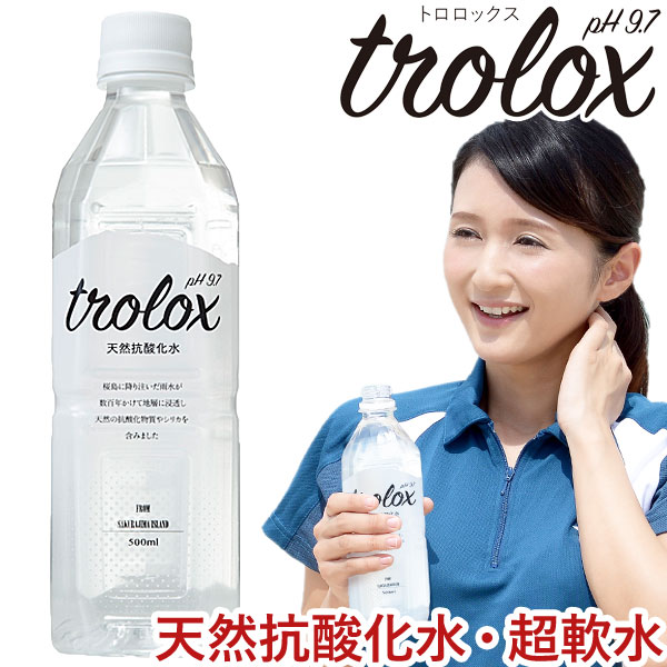trolox（トロロックス）天然抗酸化水