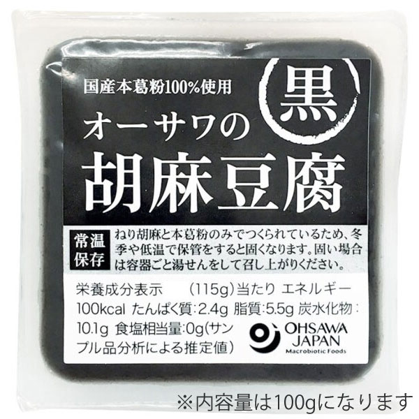 オーサワの胡麻豆腐(黒)(100g)【オーサワジャパン】