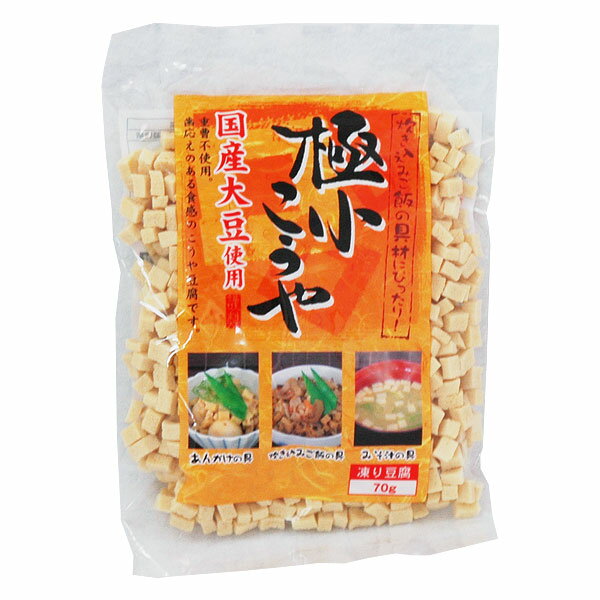 極小こうや（高野豆腐）（70g）【信濃雪】