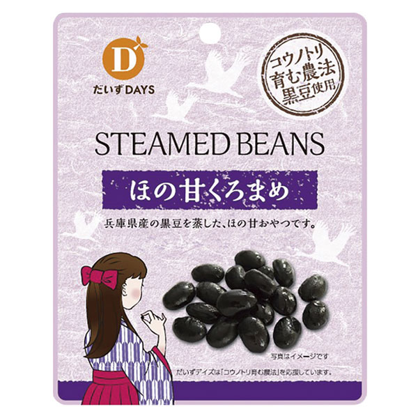 ほの甘くろまめ（45g）【だいずデイズ】