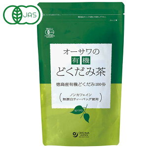 オーサワの有機どくだみ茶（40g（2g×20包））【オーサワジャパン】
