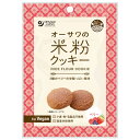 オーサワの米粉クッキー(ベリー)(60g)【オーサワジャパン】