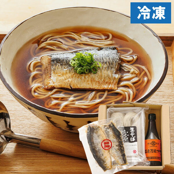 生そば二八（にしん煮付け・つゆ付き）【イチカラ畑】【直送につき代引・同梱不可】【ムソー冬の厳選ギフト】□