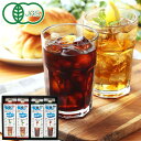アイスコーヒー&アイスティーギフト【ムソー】【直送につき代引・同梱不可】【ムソー夏の厳選ギフト】□