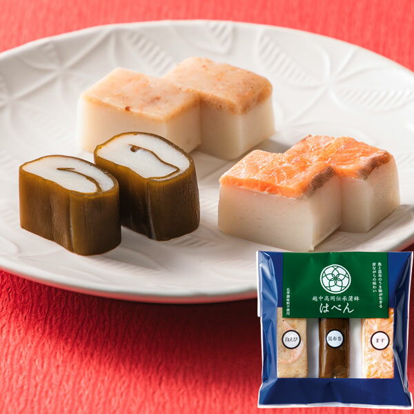 【予約注文】はべん白えび・サーモン・昆布セット（3本セット）【クール便発送につき同梱不可】（おせ..