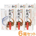 素材の旨みが引き立つ食塩無添加の本格和風だし。かつお節、昆布、干し椎茸など、国産の素材にこだわりました。だし本来の風味を活かすため、化学調味料（アミノ酸等）は使用せず仕上げています。食塩無添加なので本格的なだしの風味が味わえ、お好みの塩加減で調理していていたけます。【1袋の使用量の目安】■みそ汁：2〜3人分　■鍋つゆ・おでん：2〜3人分　■煮物：2〜3人分　■天つゆ：2〜3人分 ・お好みにより使用量を調節してください。・食塩を使用しておりませんので、お好みの調味料で味付けをしてください。こんな使い方も・・・■カレーうどんつゆに：残りもののカレールーに本品と水、醤油を加えて美味しいつゆに。■離乳食のだしに：少量使いができて大変便利です。塩分93％カットで、食塩を気にされている方や小さなお子様にもおすすめです。※日本食品標準成分表2010「顆粒風味調味料」ナトリウム値との比較＜リニューアル情報：2023年11月＞1袋の内容量が4gから3.5gに変更になりました。商品詳細商品番号sf0006-6原材料かつお節粉末（国内製造）、甜菜糖、酵母エキス粉末、 昆布粉末、椎茸粉末内容量3.5g×30袋・6箱セット賞味期限製造日より1年販売元株式会社スカイ・フード広告文責有限会社自然館 0957-22-8770　