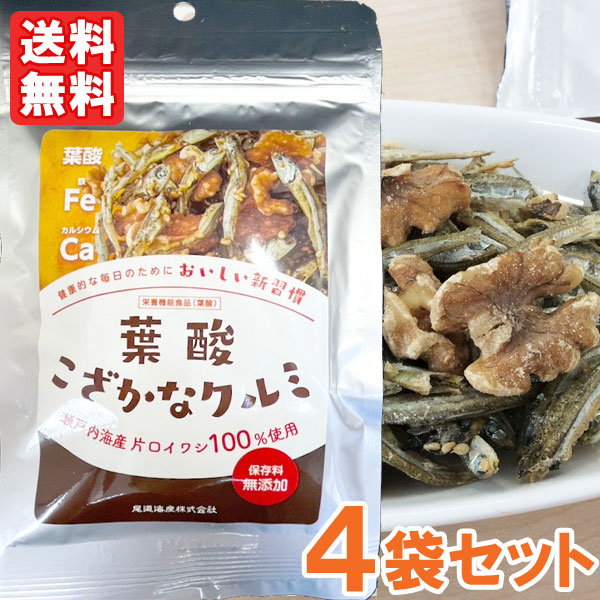 葉酸こざかなクルミ（50g）栄養機能食品（葉酸）【4袋セット】【尾道海産】【メール便送料無料の場合代..