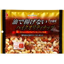 油で揚げないハイクオリティナッツ(150g)【有馬芳香堂】