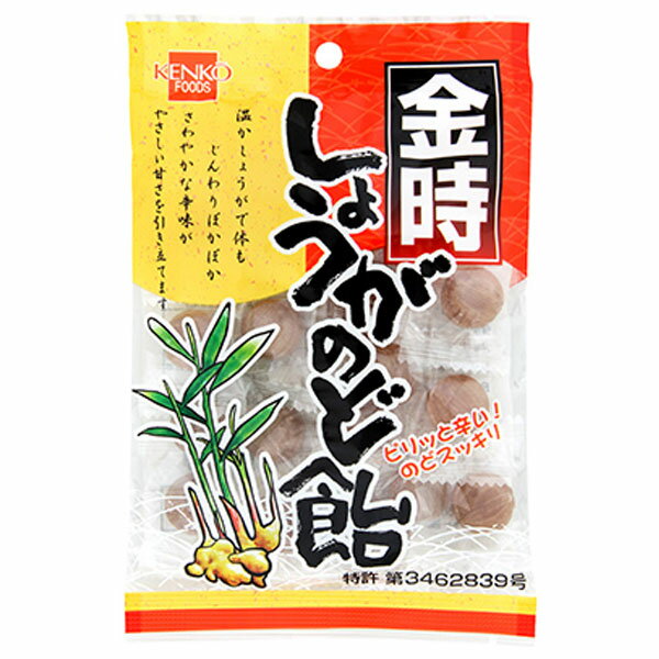 金時しょうがのど飴（80g）【健康フーズ】 1