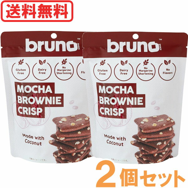 坚果曲奇 - 【4月新商品】クリスピーモカブラウニー（60g）【2個セット】【bruno snack】【メール便送料無料の場合代引・同梱不可】