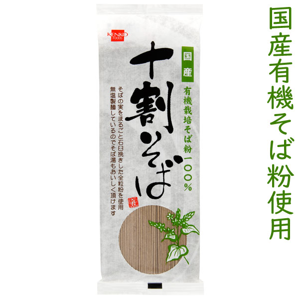 国産有機栽培そば粉を100％使用した十割そば国産有機栽培そば粉を100％使用した十割そばです。そばの実をまるごと石臼挽きした全粒粉を使用しています。無塩製麺ですので、そば湯もおいしくお召し上がりいただけます。※当工場では、小麦・山芋を含む製品も製造しております。商品詳細商品番号sg2129原材料そば粉（有機そば100％（国産））内容量180g栄養成分表示（100g当り）エネルギー：360kcal、たんぱく質：13.2g、脂質：3.5g、炭水化物：68.9g、食塩相当量：0.01gアレルゲンそば賞味期限製造日より常温で1年半販売元健康フーズ株式会社広告文責有限会社自然館0957-22-8770【関連ワード】十割そば,十割蕎麦,十割ソバ,10割そば,じゅうわりそば,蕎麦,ソバ,そば,国産有機そば,有機そば,有機そば粉,石臼挽き,全粒粉,無塩,無塩製麺,そば湯,乾麺,日本そば,和麺［グルテンフリーヌードル］GFヌードル,グルテンフリー麺,GF麺,アレルギー対応麺,ヘルシー麺,代替麺［販売］杉食,健康フーズ株式会社国産有機栽培のそばの実をまるごと石臼挽き。全粒粉の芳醇な香りがふわりと広がる十割そば温かくても冷たくても美味しい！