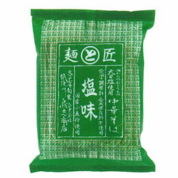 博多中華そば 塩味（120g（麺80g、スープ40g））【鳥志商店】