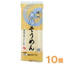 国産小麦・無塩そうめん 200g 【10個セット】【はりま製麺】