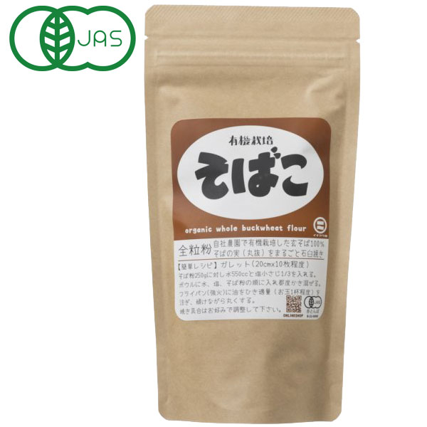 魚沼産 有機そばこ 全粒粉（250g）【イチカラ畑】