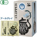 【8月新商品】オーガニック フェアトレードティー アールグレイ(40g(20包入))【クリッパー】